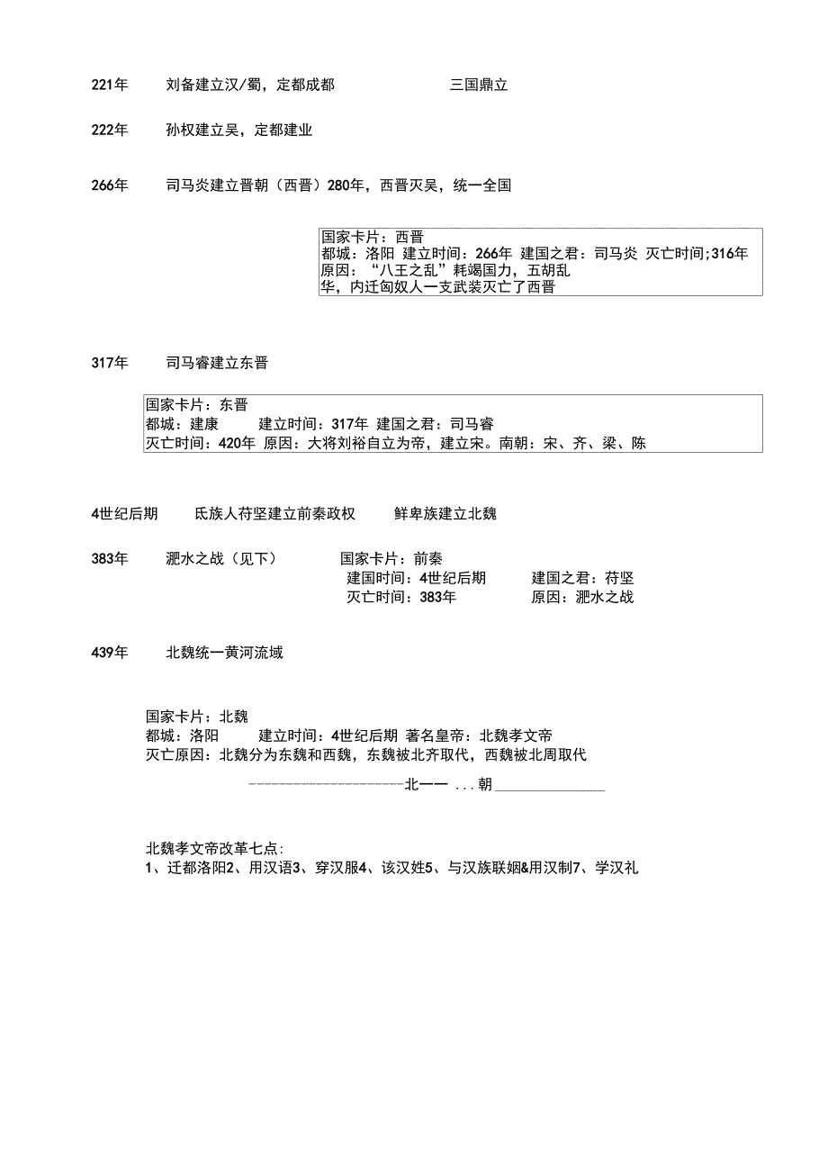 (完整word版)七年级上册历史时间轴(2)_第3页