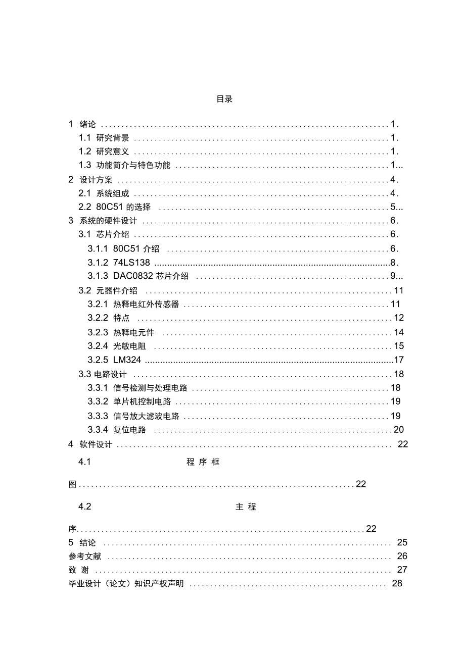 智能台灯毕业设计最终文_第5页