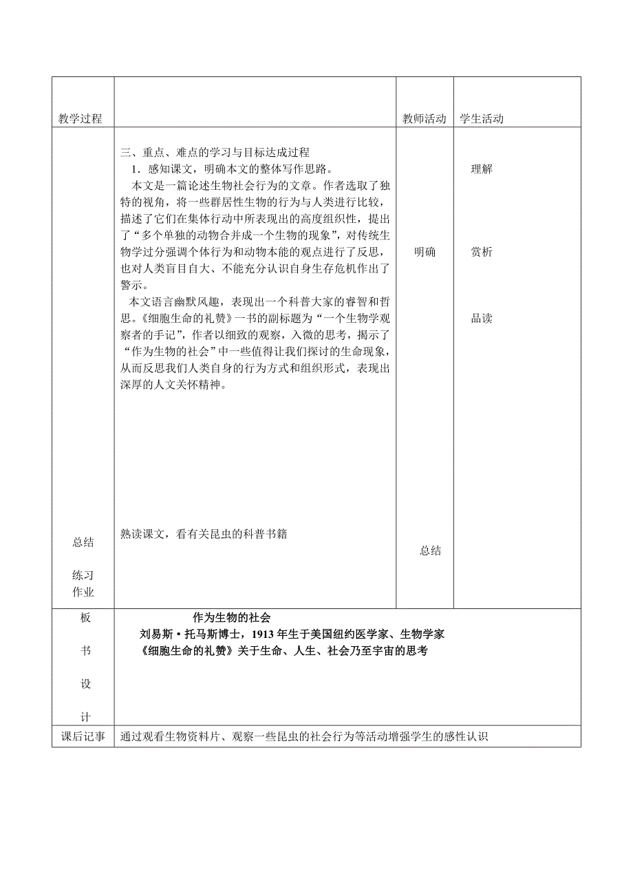 高中语文《作为生物的社会》教案 新人教版必修5_第2页