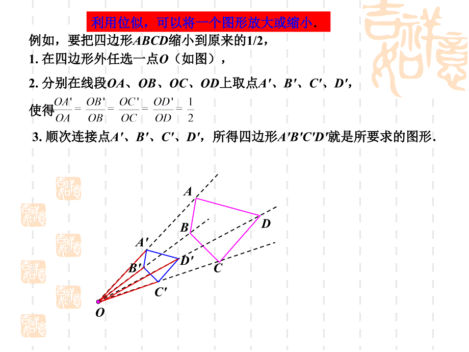 273位似（第1课时）_第4页