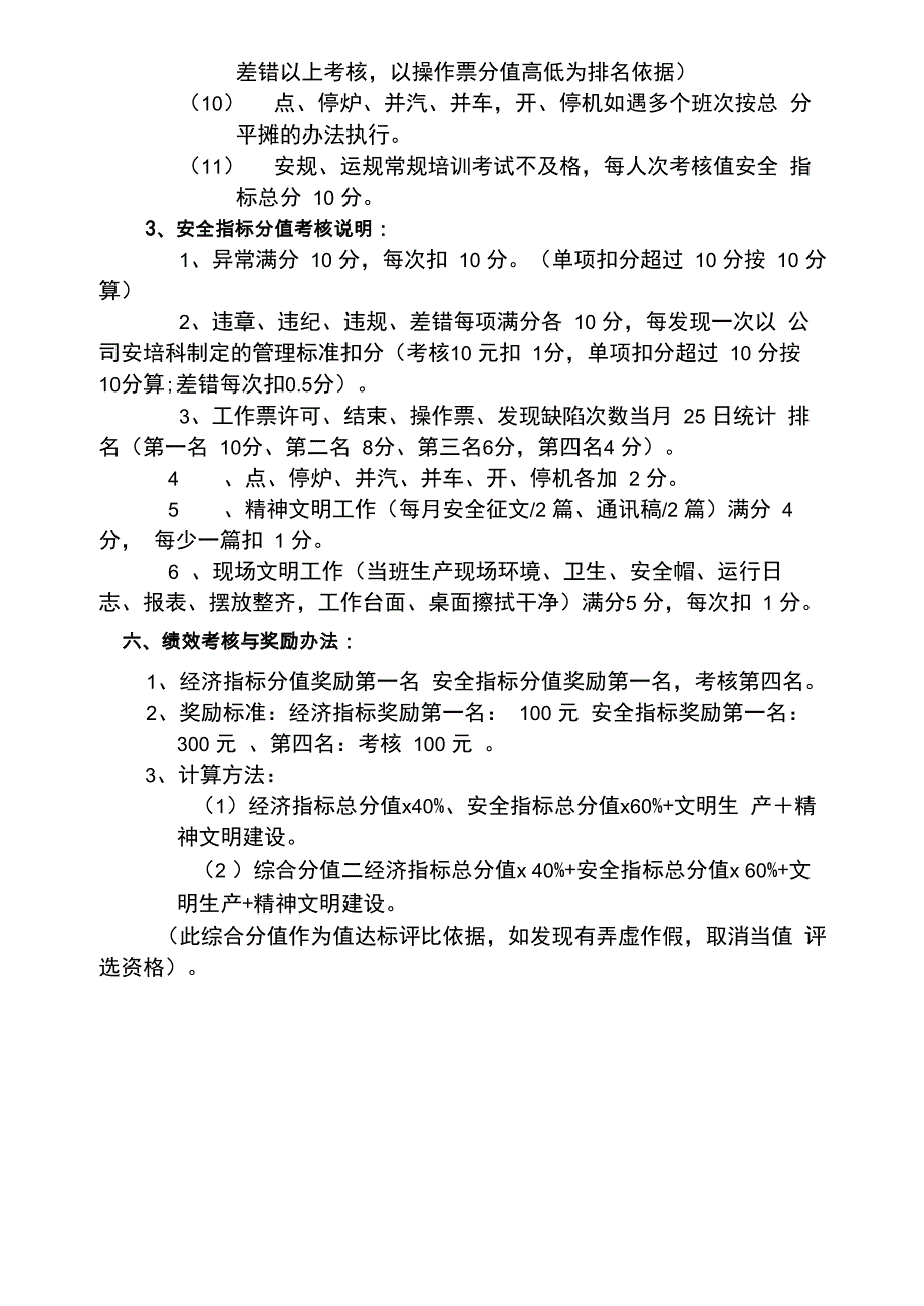 小指标管理_第4页