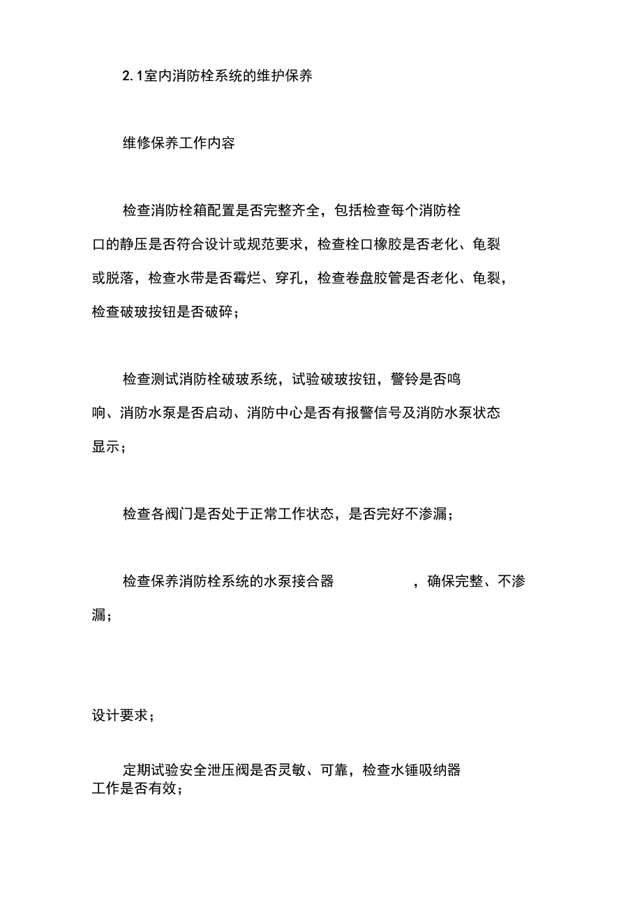 消防工程公司维保方案_第3页