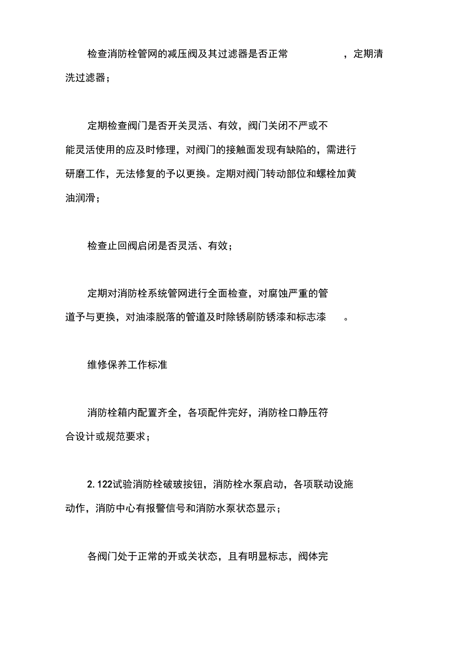 消防工程公司维保方案_第4页