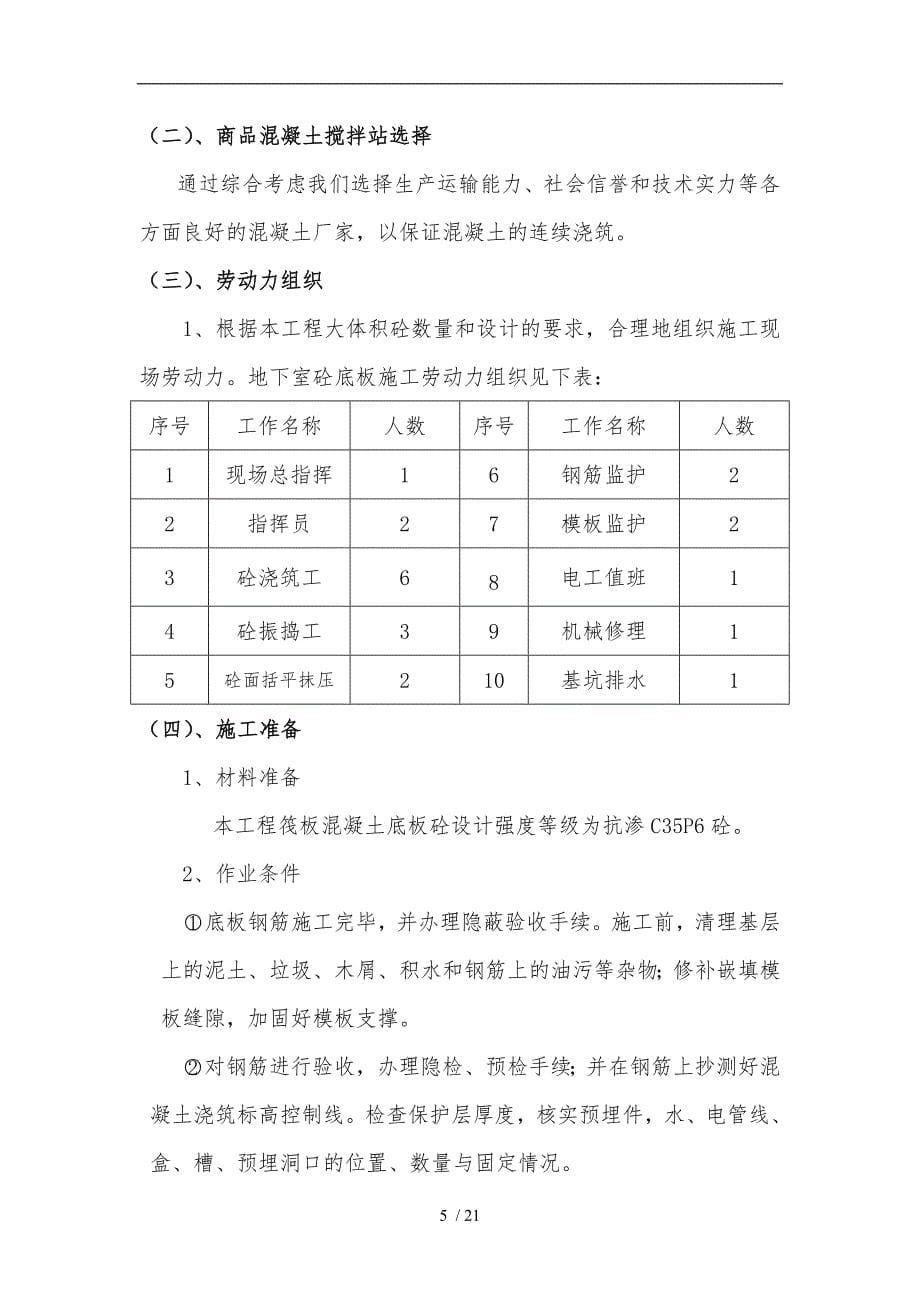 大体积砼专项工程施工组织设计方案_第5页