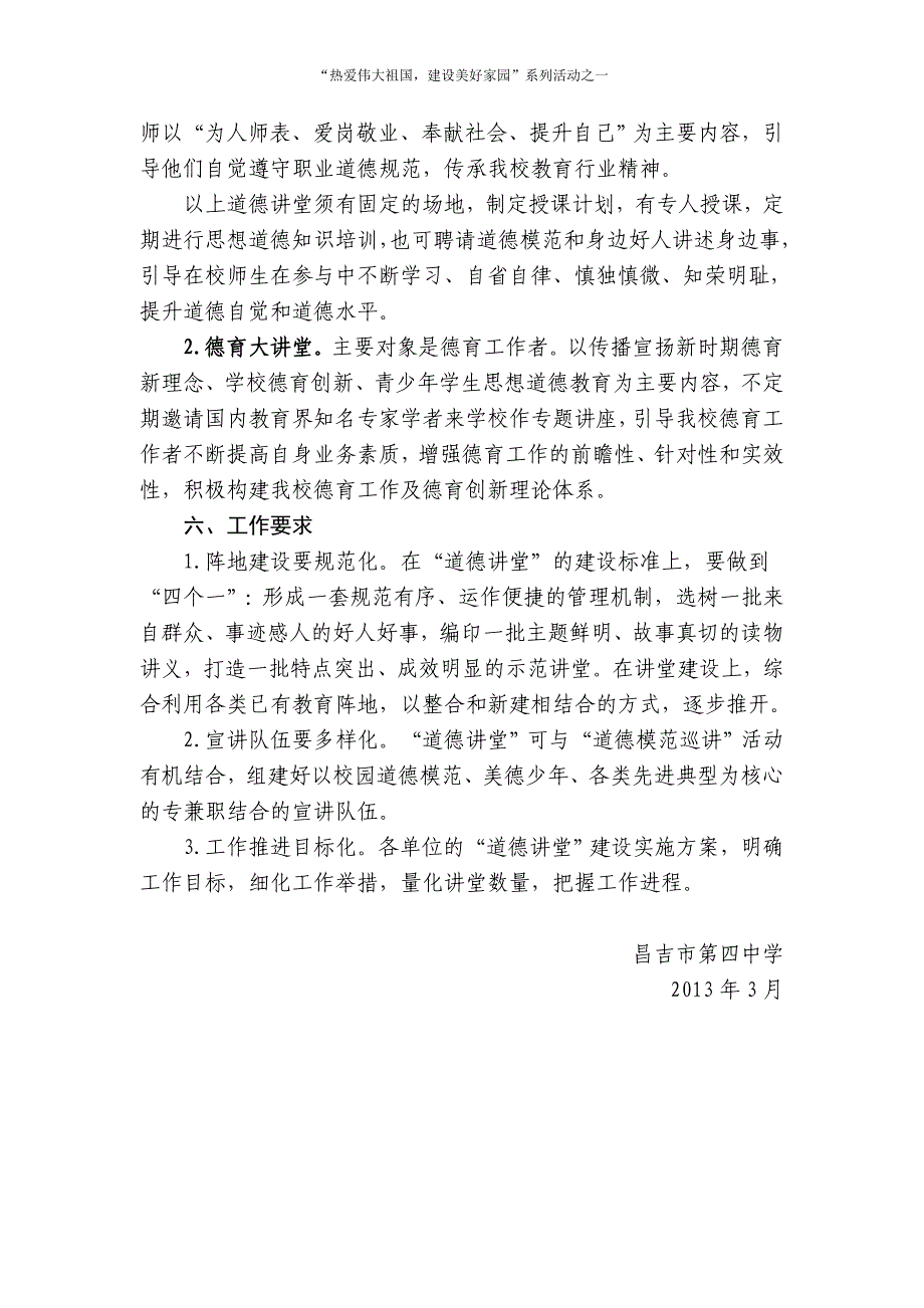 道德讲堂实施方案_第3页