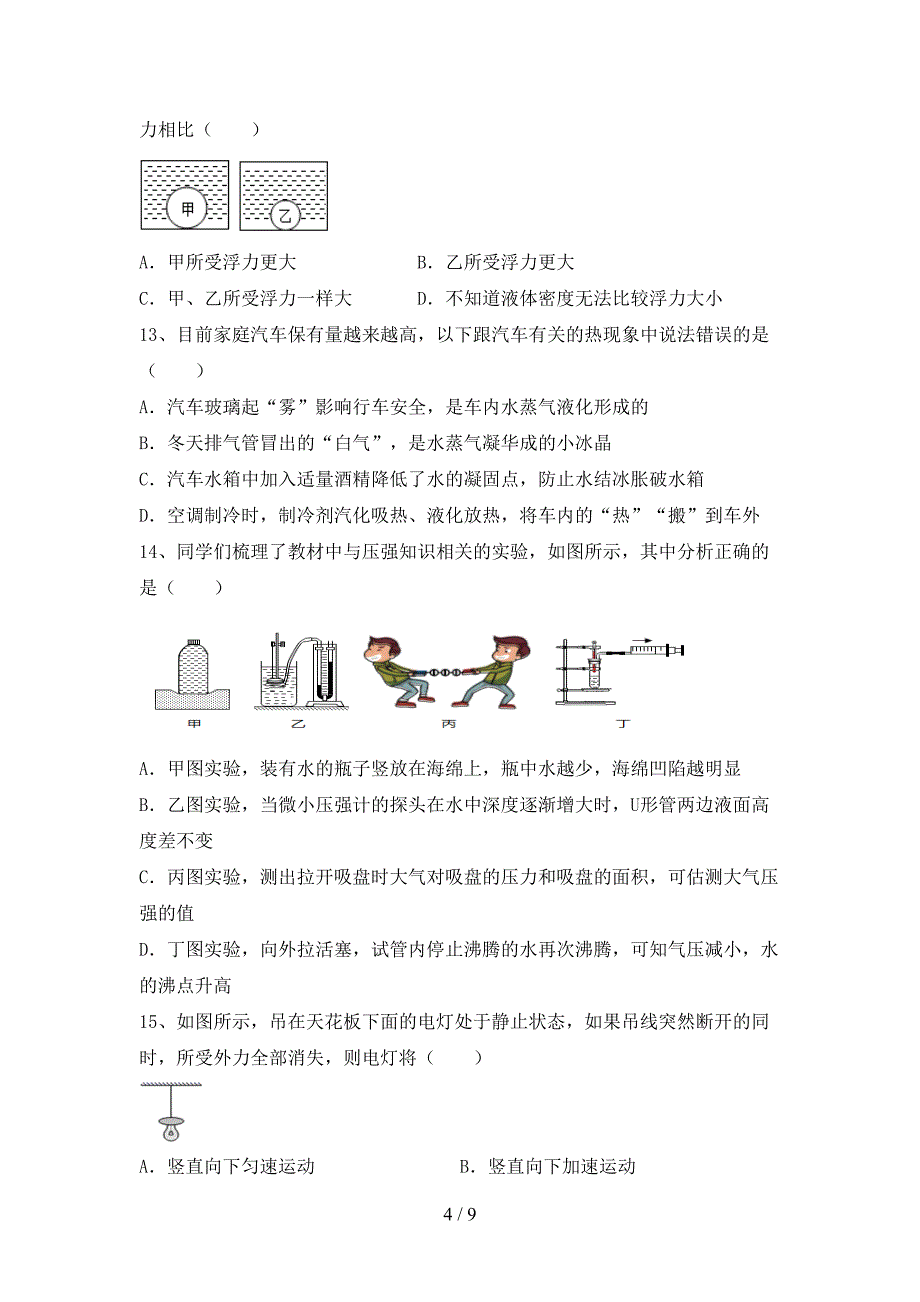 人教部编版八年级物理上册期末考试卷(真题).doc_第4页