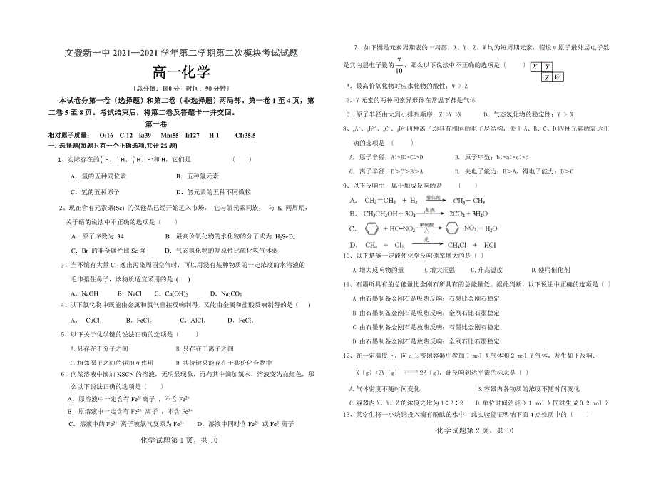 [高一理化生]高一化学试题必修1、2月考_第1页