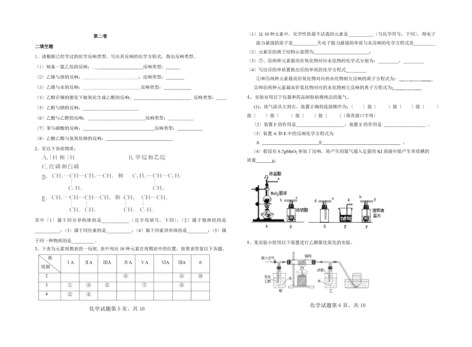 [高一理化生]高一化学试题必修1、2月考_第3页