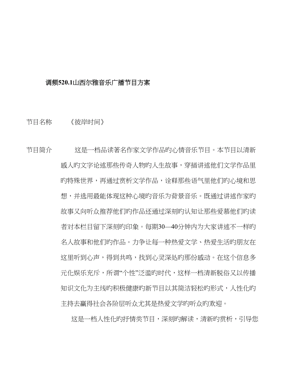 节目策划方案最新_第2页