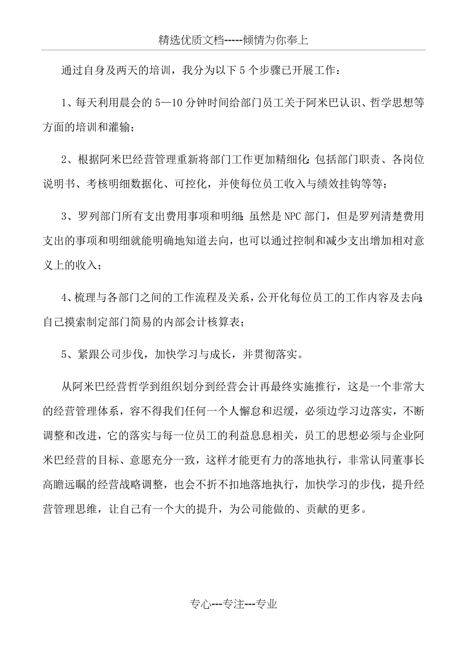 阿米巴经营学习感悟_第3页