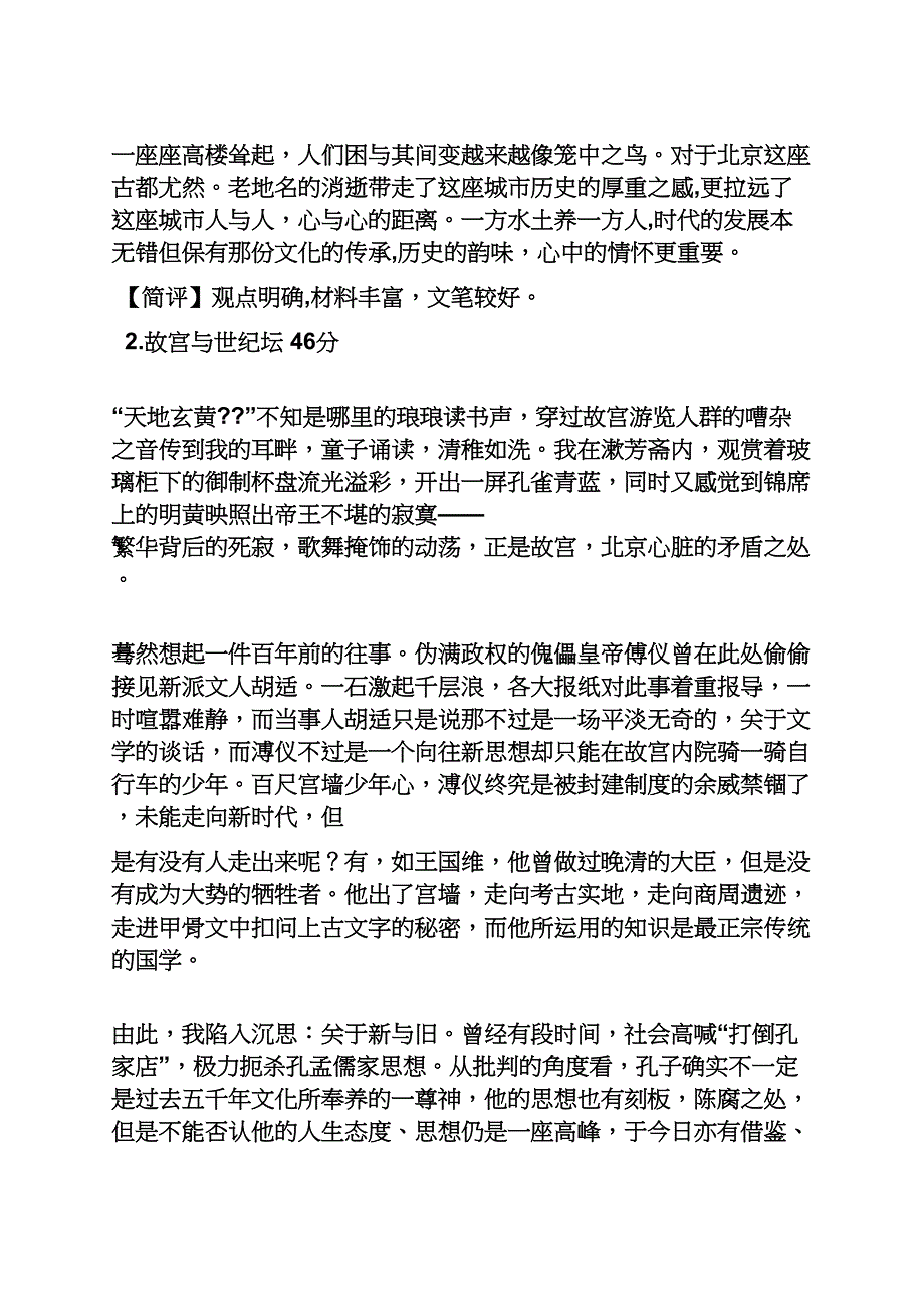 北京市丰台区高一作文.docx_第3页