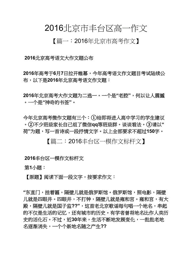北京市丰台区高一作文.docx