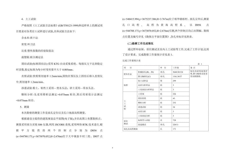 大丰碧桂园岩土工程勘察报告（详细）(图文)_第5页