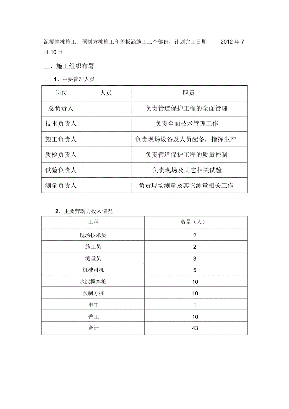 天然气管道施工方案.(word文档良心出品)_第2页