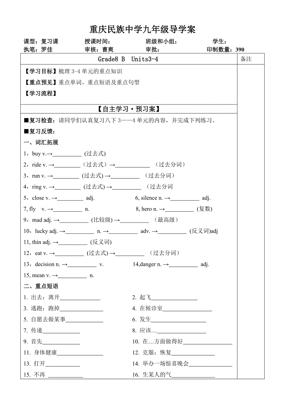 中考复习导学案集8B_第1页