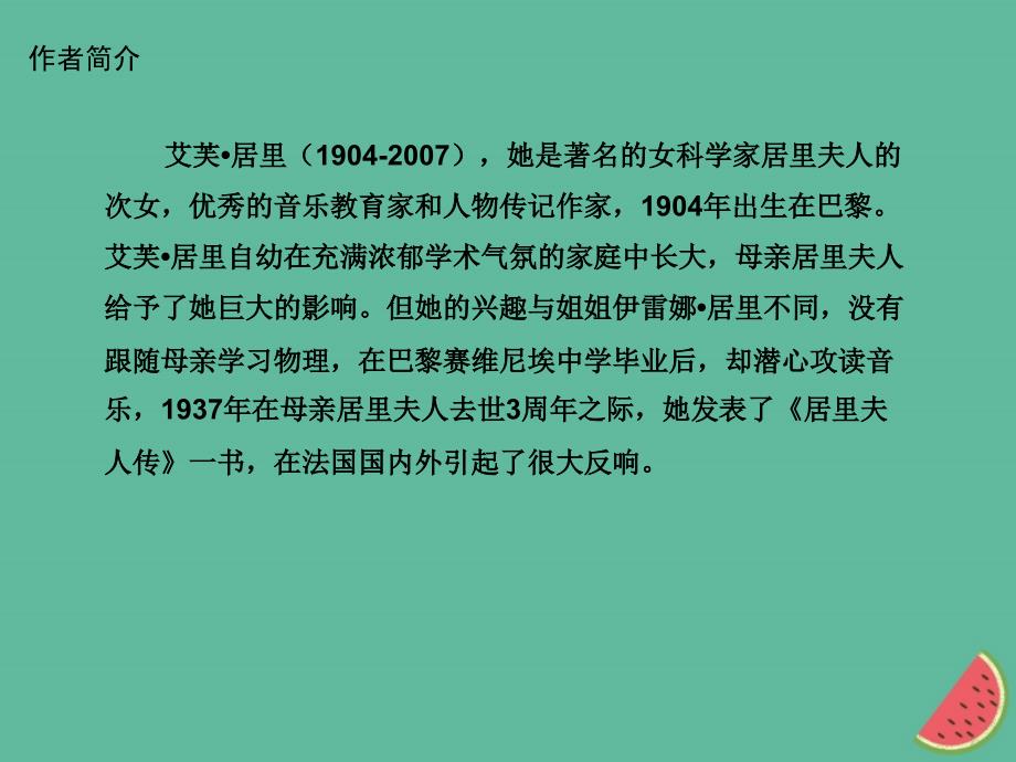 河南八年级语文第二单元8美丽的颜色课件新人教版_第3页