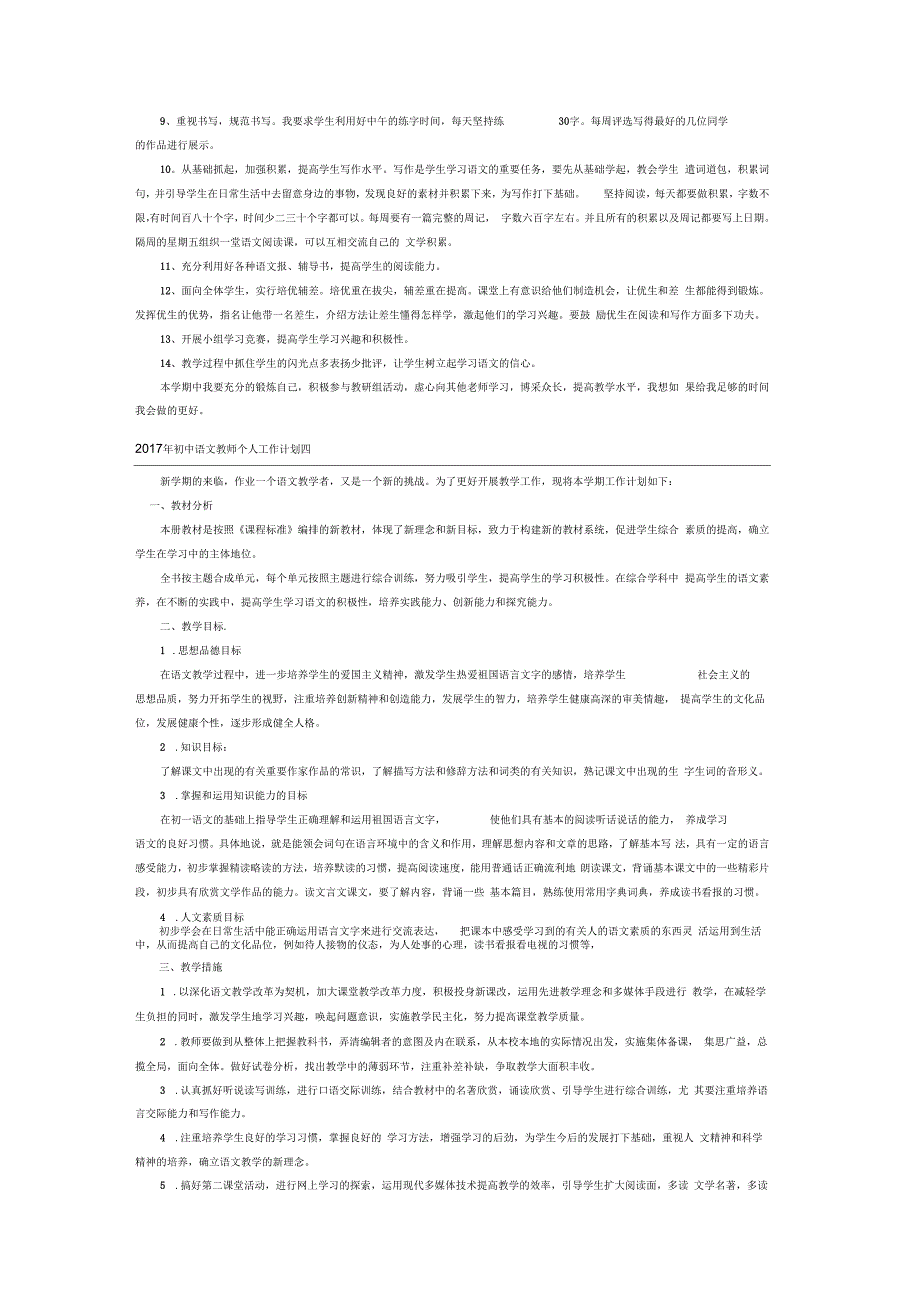 2017年初中语文教师个人工作计划6篇_第3页
