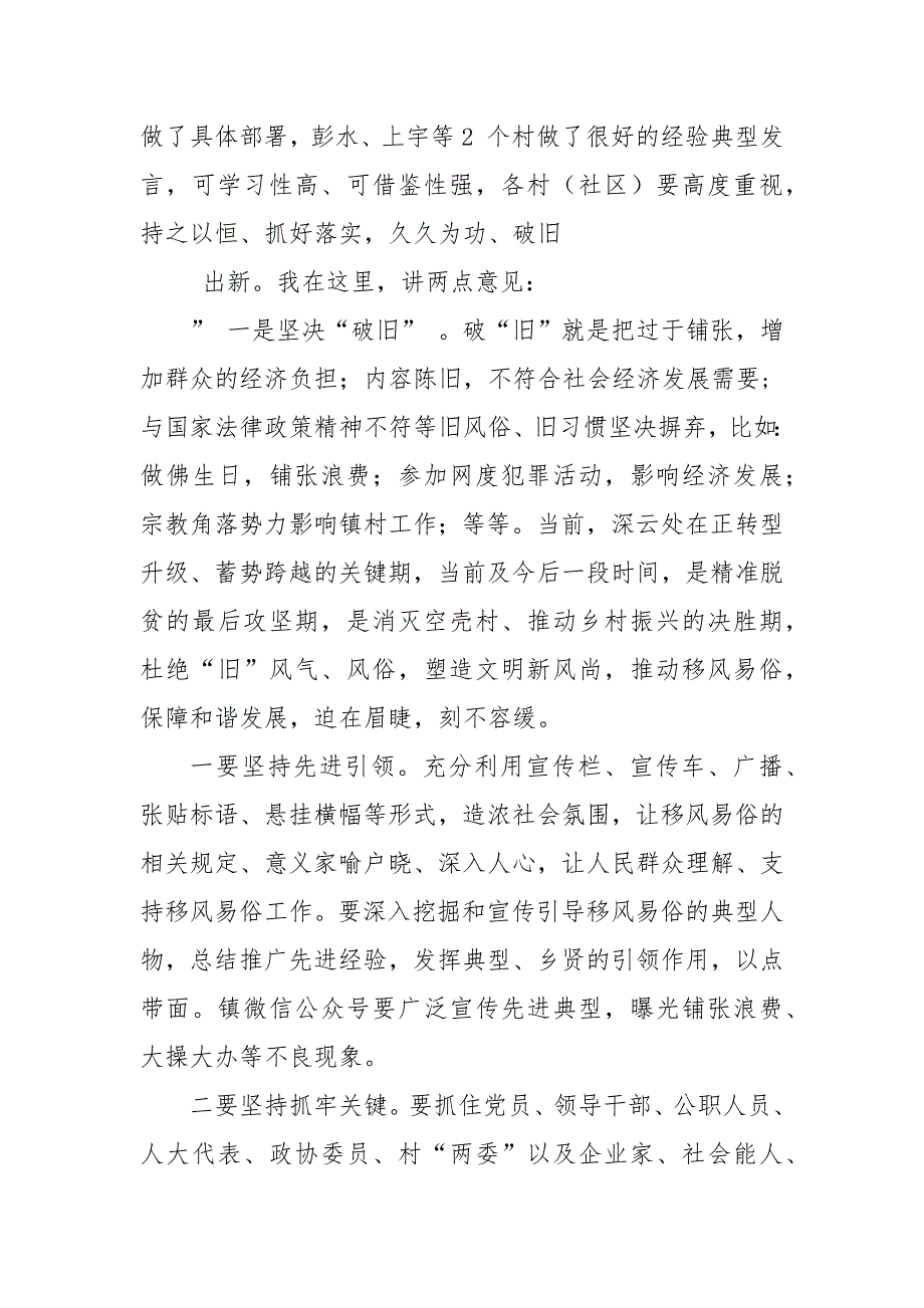 全镇深化移风易俗工作动员大会上讲话,,新时代文明实践深化移风易俗工作报告_第2页