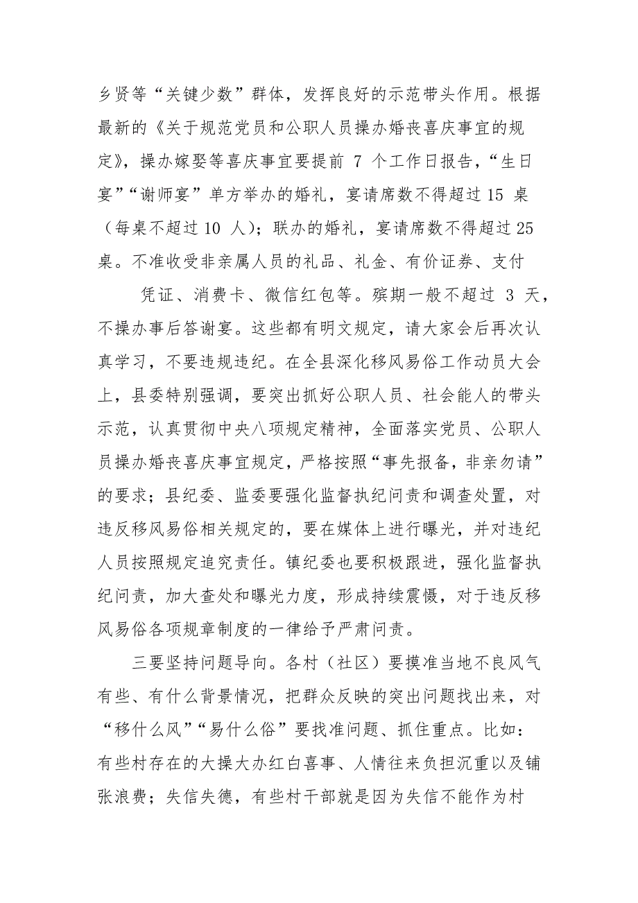 全镇深化移风易俗工作动员大会上讲话,,新时代文明实践深化移风易俗工作报告_第3页