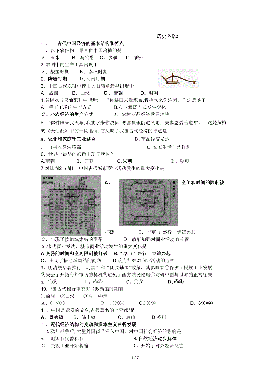 经济模块选择题_第1页