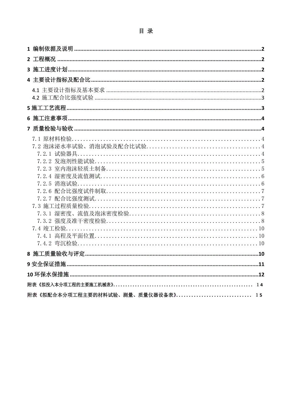 泡沫轻质土施工方案_第2页