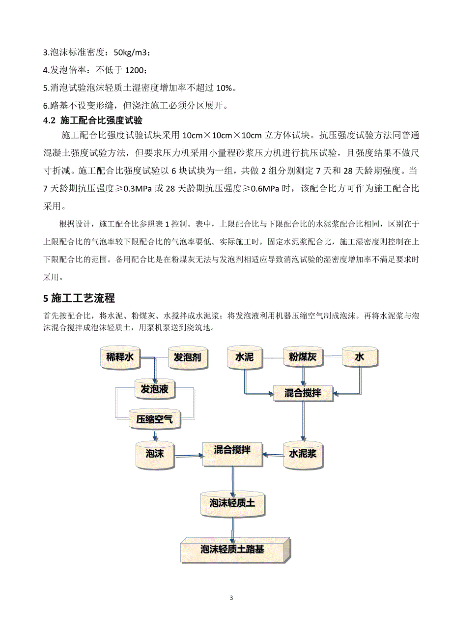 泡沫轻质土施工方案_第4页