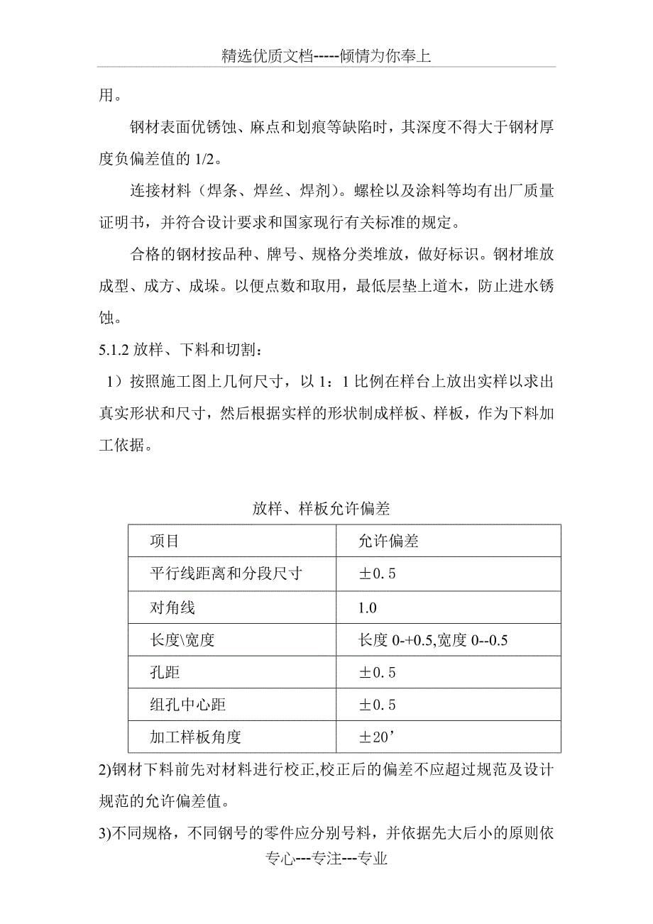 文玉煤矿上仓安装技术措施_第5页