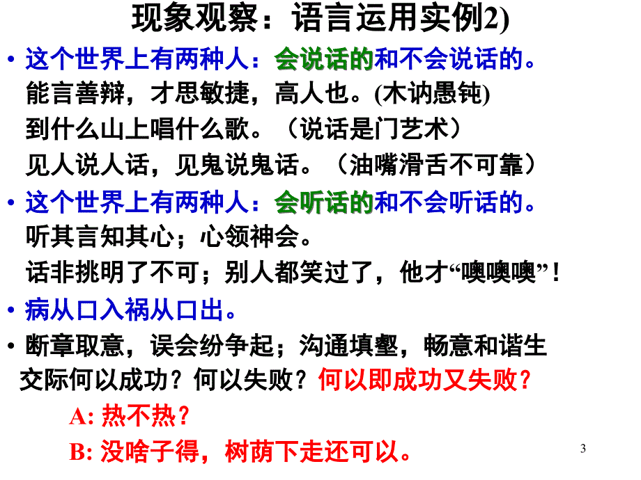 语用学讲义课堂PPT_第3页