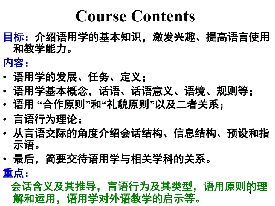 语用学讲义课堂PPT_第4页