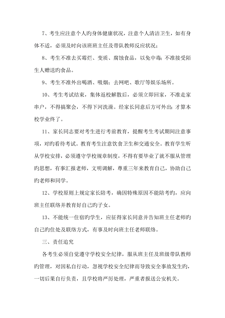 中学生安全责任书.doc_第2页