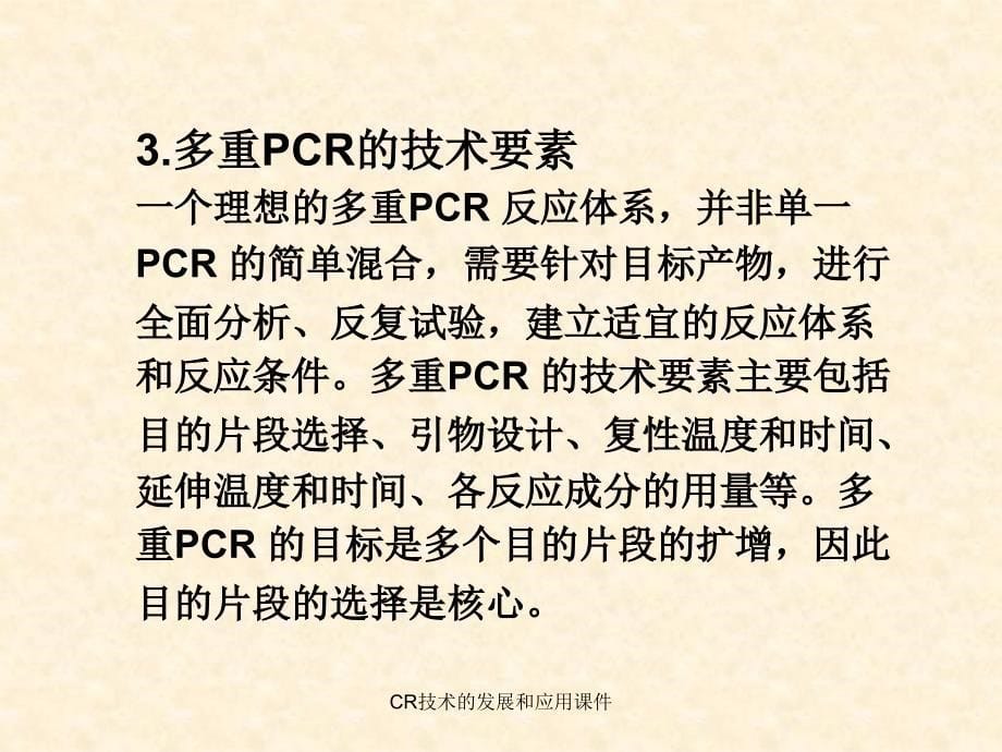 CR技术的发展和应用课件_第5页