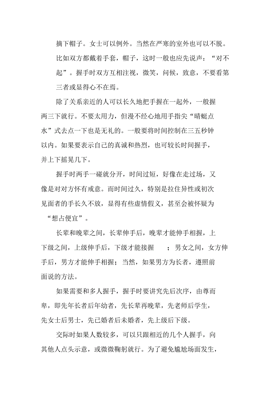 职场礼仪：握手礼仪_第2页