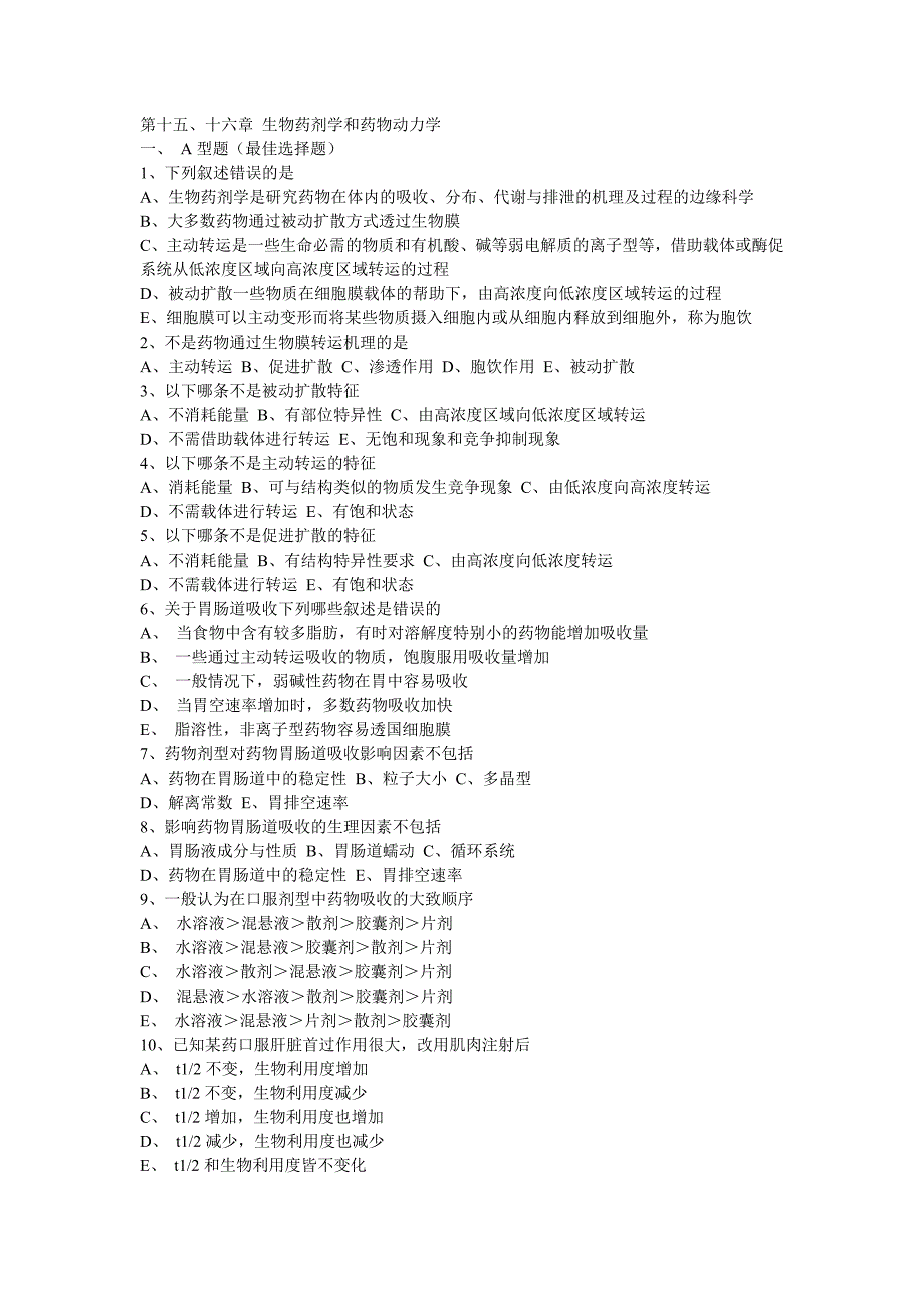 1516生物药剂学和药物动力学.doc_第1页