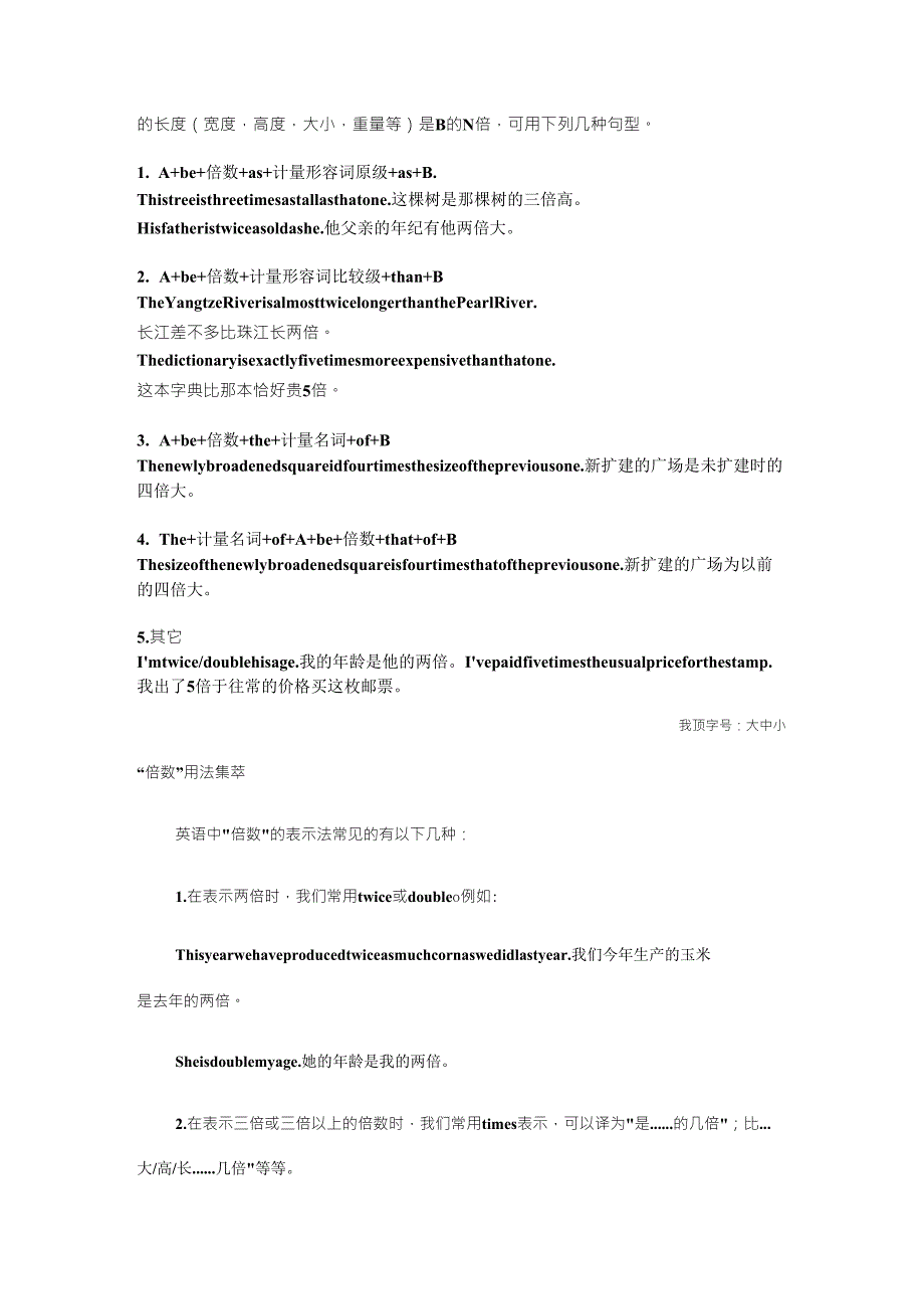 英语中倍数的表达法汇总_第2页