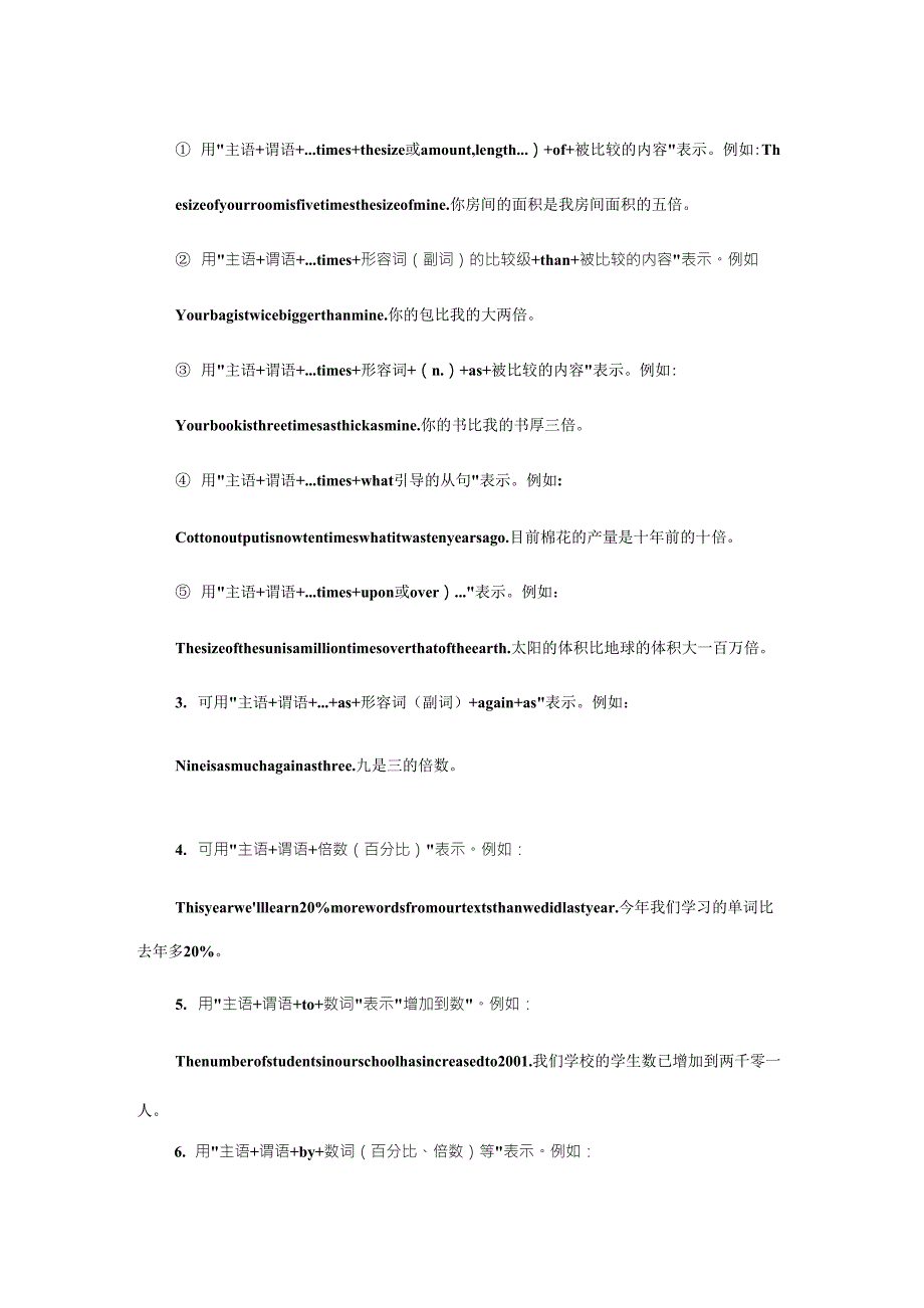 英语中倍数的表达法汇总_第3页