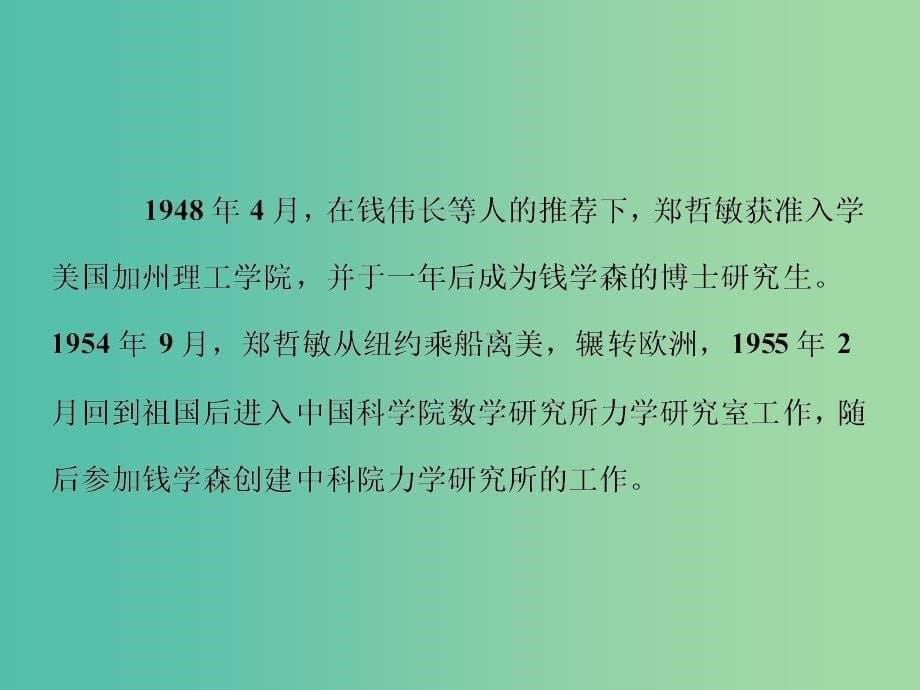 高考语文二轮总复习 第五章 传记阅读 专题二 传记探究要避免两种失误课件.ppt_第5页