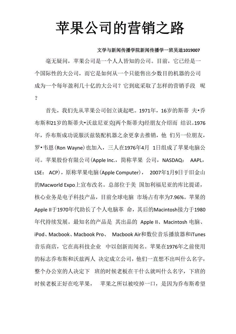 苹果公司的营销之路_第1页