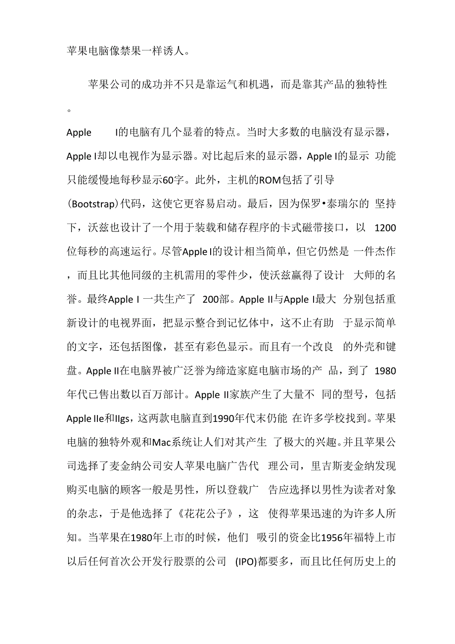 苹果公司的营销之路_第2页