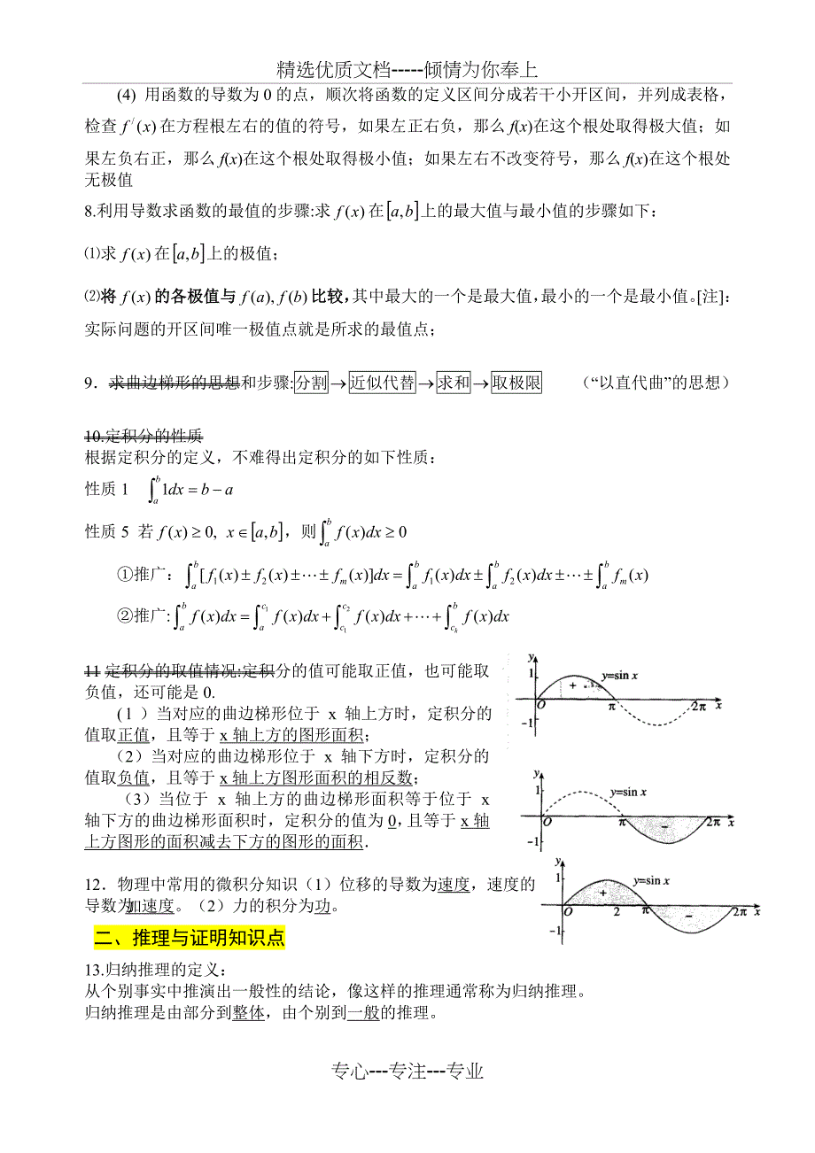 高中数学选修2-2知识点总结(精华版)_第3页