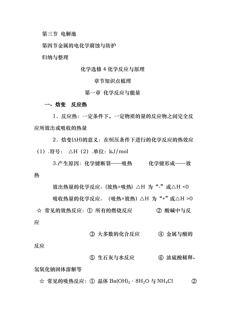 人教版高中化学选修4化学反应原理知识点蛮不错的_第2页