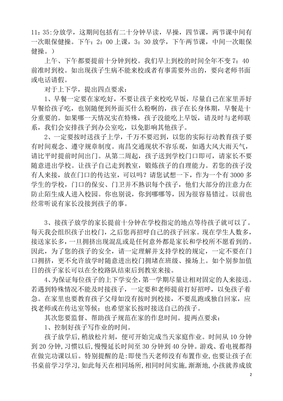 小学一年级新生家长见面会发言稿_第2页