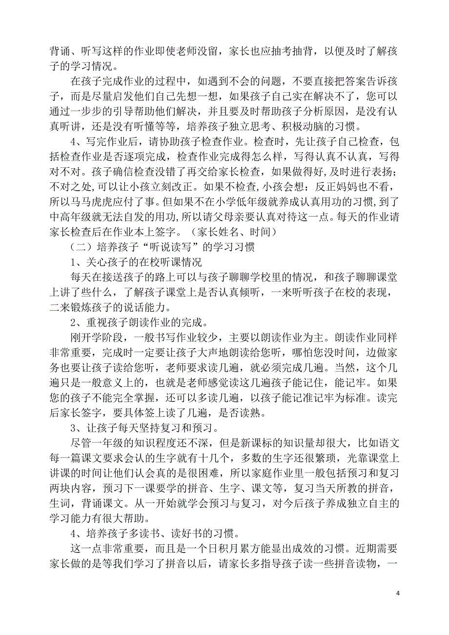 小学一年级新生家长见面会发言稿_第4页