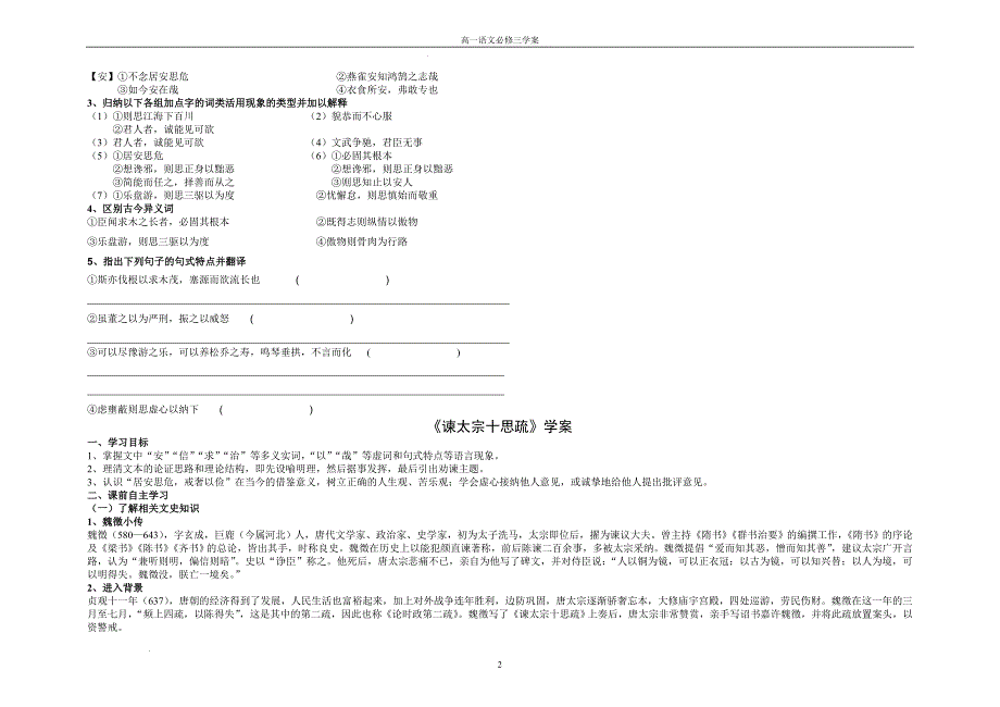 《谏太宗十思疏》学案==统编版高中语文必修下册.docx_第2页