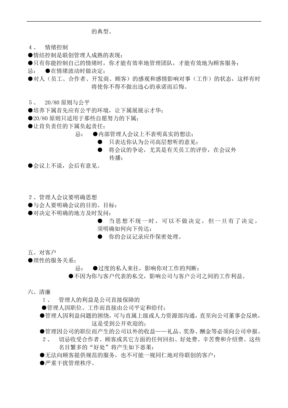 联创地产顾问项目经理工作手册_第4页