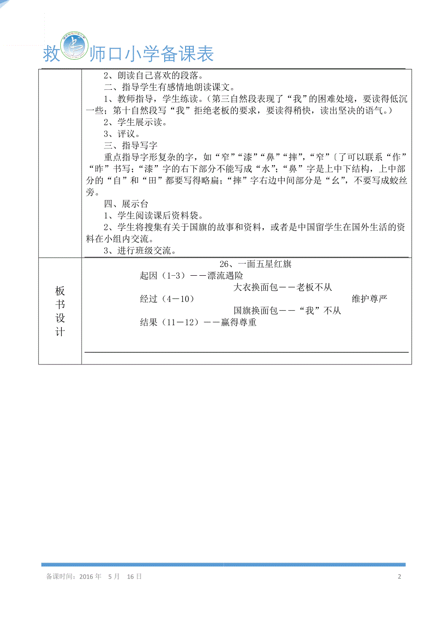 26一面五星红旗教学设计_第2页