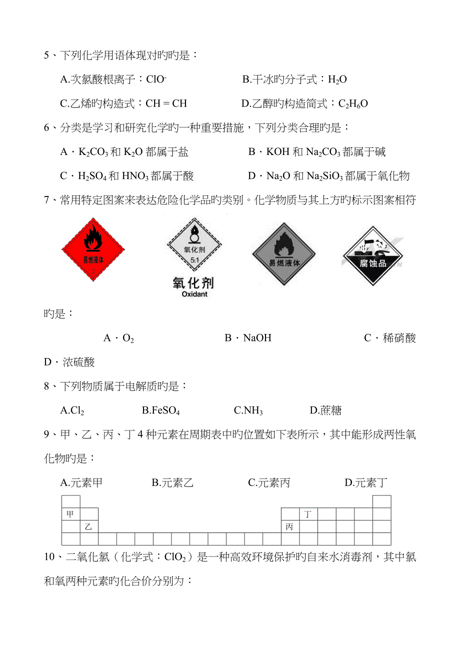 2022年广东省学业水平考试化学试卷及答案_第2页