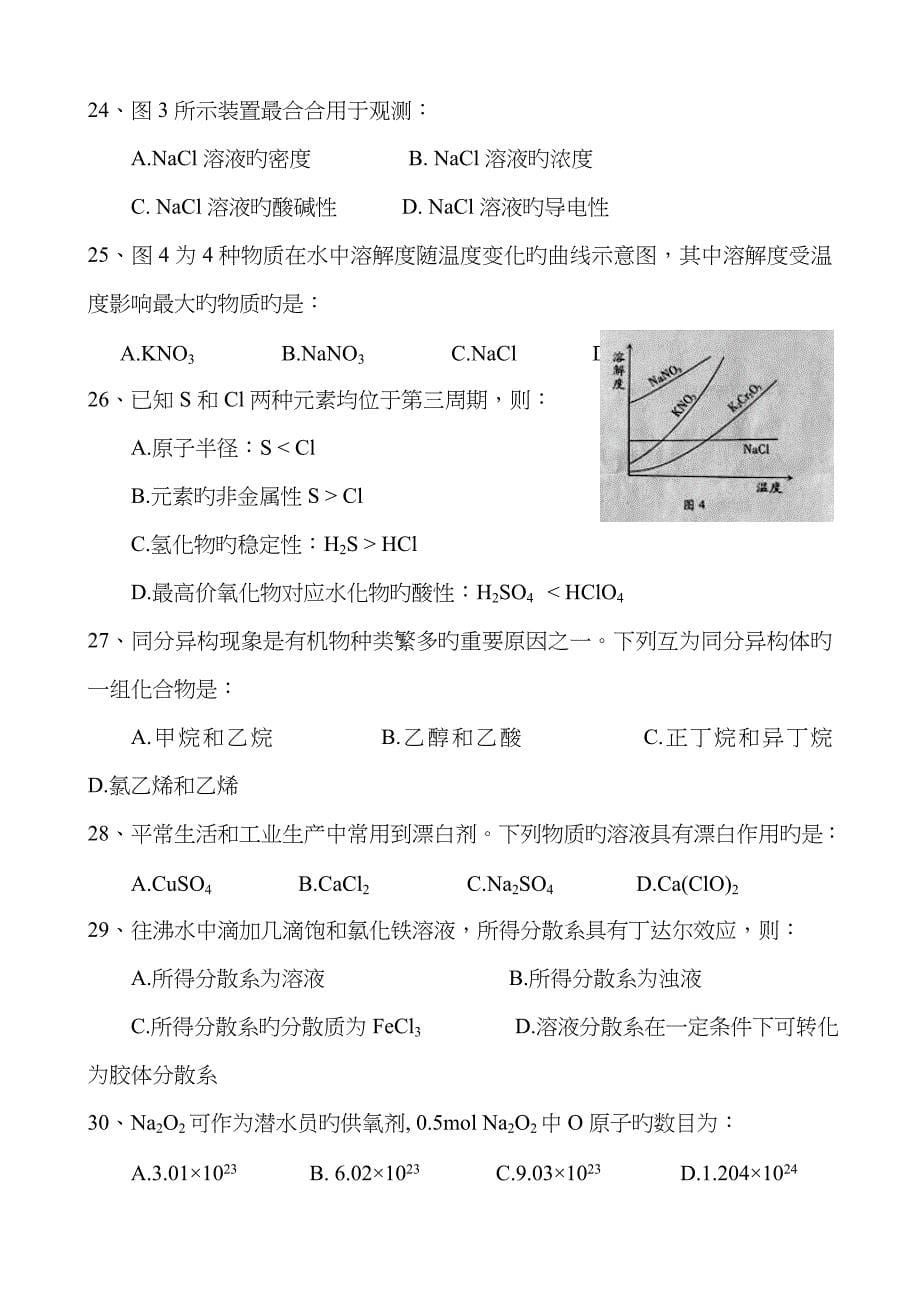 2022年广东省学业水平考试化学试卷及答案_第5页