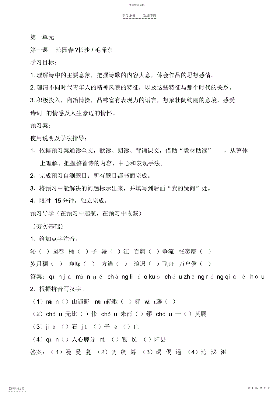 2022年沁园春长沙导学案 2_第1页