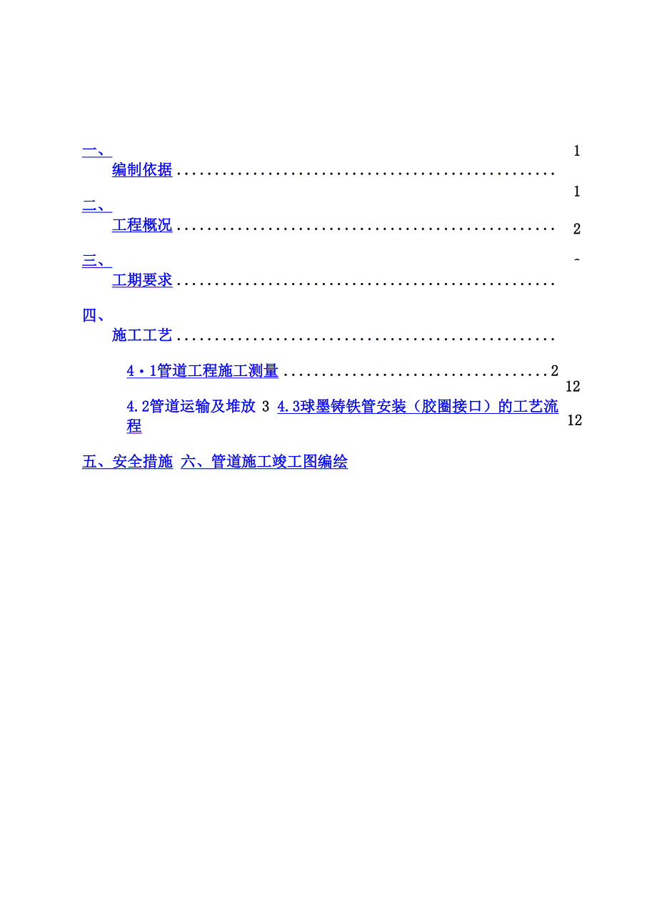 球墨铸铁给水管安装专项施工方案x_第3页