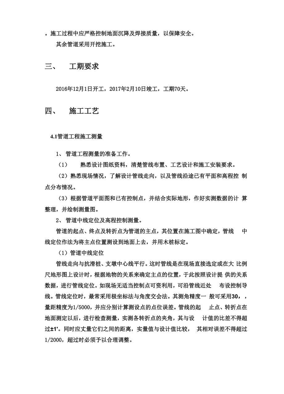 球墨铸铁给水管安装专项施工方案x_第5页